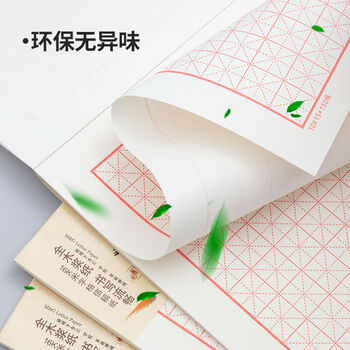 晨光(M&G)文具16K/20张米字格作业本 学生信稿纸练字本 草稿纸练习本子 3本装APYKN827高中生学习神器 晨光(M&G)文具16K/20张米字格作业本 学生信稿纸练字本 草稿纸练习本子 3本装APYKN827高中生学习神器