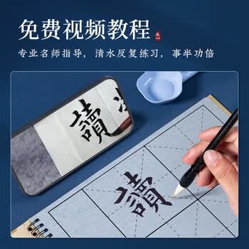 梅林笔庄水写本毛笔字初学者楷书书法专用小学生儿童清水练字帖仿宣水写布速干水洗布10*10cm米格套装