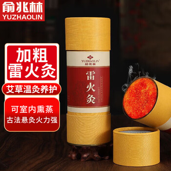 俞兆林  7cm雷火灸艾条加大加粗艾灸条 艾柱艾条艾灸棒艾草条艾叶艾绒