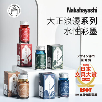 仲林(Nakabayashi)非碳素彩墨蘸水笔用不堵笔艺术彩色钢笔墨水汁10ml 大正浪漫 祖母绿 TRHB-10ML-T66 仲林(Nakabayashi)非碳素彩墨蘸水笔用不堵笔艺术彩色钢笔墨水汁10ml 大正浪漫 祖母绿 TRHB-10ML-T66