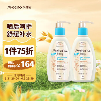 艾惟诺(aveeno)儿童面霜身体乳润肤乳 宝宝护肤 天然燕麦354ml*2