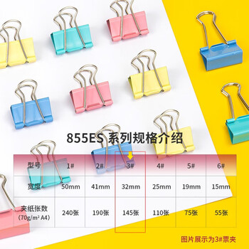 得力彩色长尾夹8553ES（3号32mm） 24只/筒 