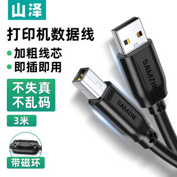 山泽打印机数据连接线3米 USB2.0方口打印线 适用于用惠普HP佳能爱普生打印机连接线黑色 TMB-30