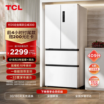 TCL409升白色法式多门四开门对开门家用电冰箱风冷无霜一级能效双变频 智慧变温空间 R409V5-D象牙白