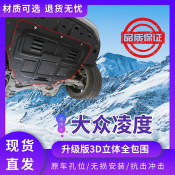 15-22款专用凌渡发动机下护板凌渡l底盘护板装甲凌度护底板2022款 15