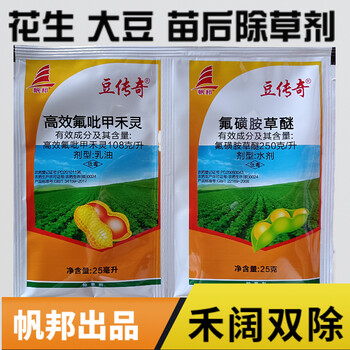 倍打花生除草剂高效氟吡甲禾灵 氟磺胺草醚花生大豆除草剂 50ml