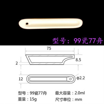带眼77刚玉舟瓷舟95氧化铝燃烧88方舟带孔刚玉坩埚船舟管式炉 77舟【图片 价格 品牌 报价】-京东