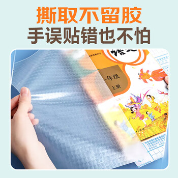 NVV 中号16K 20张自粘书皮 中小学生一二三六年级透明磨砂包书皮书膜书本保护套带姓名贴开学文具20张