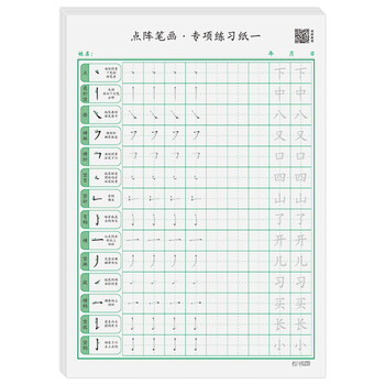 绍泽文化 基础笔画专项练习纸小学生控笔训练字帖儿童硬笔书法偏旁笔顺入门基础教程字帖 点阵笔画一 100张 绍泽文化 基础笔画专项练习纸小学生控笔训练字帖儿童硬笔书法偏旁笔顺入门基础教程字帖 点阵笔画一 100张