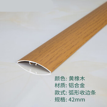 地板过桥 门槛条扣条压边条过门条过桥压线条 包边地板接缝压条木地板