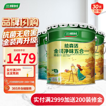 三棵树漆乳胶漆确实很高,为什么受欢迎?