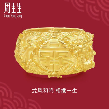 周生生【转龙凤黄金手镯 生生有囍足金婚嫁手饰结婚三金 94455K计价 08圈 - 30.64克(含工费2700元)