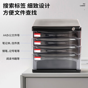 得力(deli)4层带锁手拉办公桌书桌桌面收纳盒文件柜收纳柜抽屉式储物柜资料柜带索引标签试卷学科分类黑色 得力(deli)4层带锁手拉办公桌书桌桌面收纳盒文件柜收纳柜抽屉式储物柜资料柜带索引标签试卷学科分类黑色