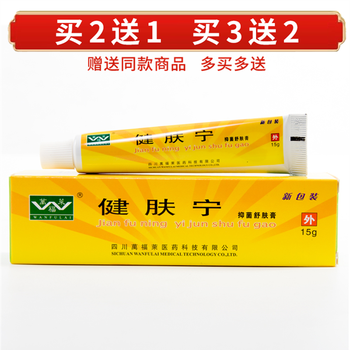 官方直售四川全系列产品草本乳膏系列 健肤宁2曾1.3曾2.5曾3