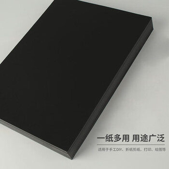 天章 （TANGO）A4彩色硬卡纸 黑色加厚打印纸 名片烫金底纸 儿童幼儿园学生手工折剪纸制作 黑色 230g 100张/包