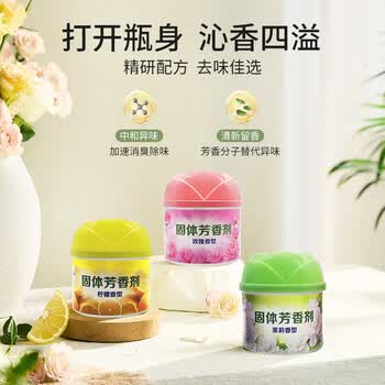 粉兰之家空气清新剂110g*4盒固体芳香剂香薰室内厕所卫生间除味香膏芳香剂