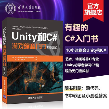 unity开发实战新款- unity开发实战2021年新款- 京东