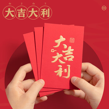 得力(deli)红包利是封喜事通用开业乔迁结婚过年生日 大吉大利 百元10个装 得力(deli)红包利是封喜事通用开业乔迁结婚过年生日 大吉大利 百元10个装