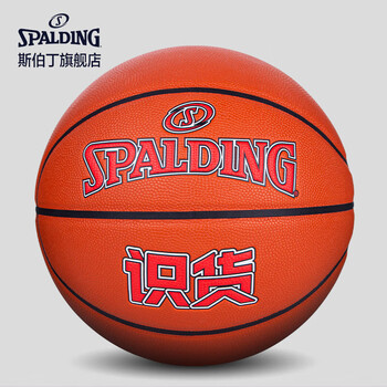 斯伯丁（SPALDING）识货联名款比赛PU篮球7号球77-840Y