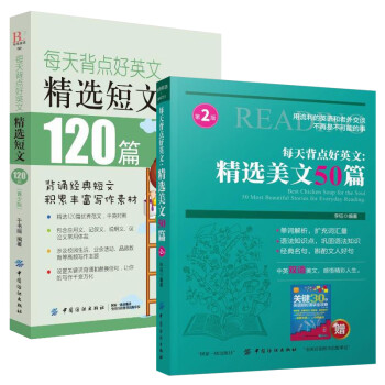 每天背点好英文 每天背点好英文精选美文50篇套装2册中英对照英语阅读书籍中学生英语阅读书短文背诵 布鲁克著 摘要书评试读 京东图书