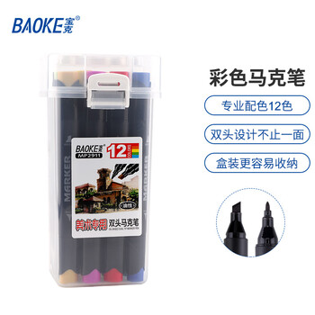 宝克（BAOKE）MP2911-12双头酒精油性马克笔套装学生手绘漫画设计绘画彩笔画笔记号笔12色水彩笔美育