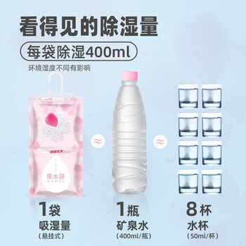 樱之花悬挂式除湿袋220g*8加炭 衣柜干燥剂防霉防潮神器家用宿舍衣物橱 樱之花悬挂式除湿袋220g*8加炭 衣柜干燥剂防霉防潮神器家用宿舍衣物橱
