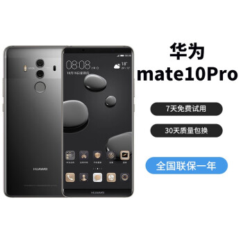 华为Mate 10 Pro价格报价行情- 京东