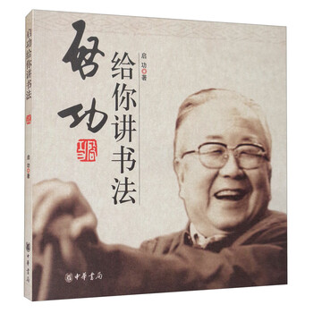 启功书法启功书法价格报价行情- 京东