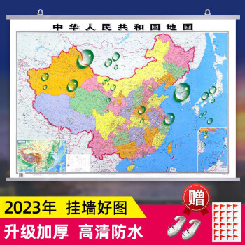2023全新升级加厚中国地图挂图高清正版11米08中华人民共和国地图知识