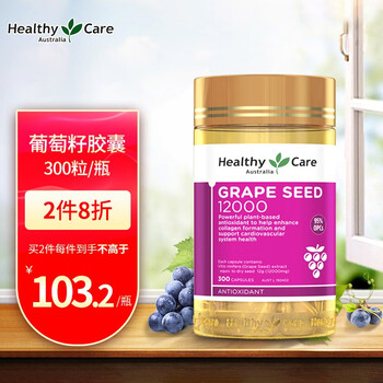 Healthy Care葡萄籽胶囊300粒高浓度花青素澳洲进口 图片价格品牌报价 京东
