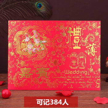 婚慶用品 婚禮 禮單簿中式 嘉賓禮簿 結婚 簽到本禮金簿 收禮本 龍鳳