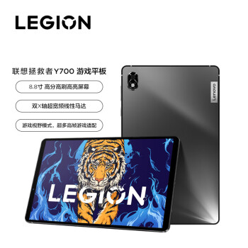 联想拯救者平板y700/y900游戏平板电脑pad 【拯救者Y700】8G+128G 灰 官方标配