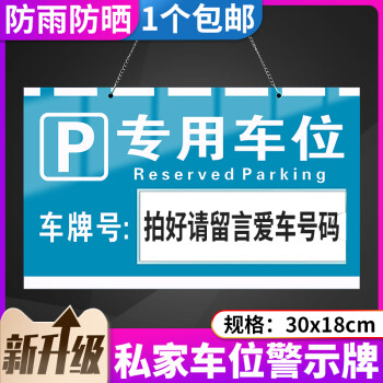 专用车位标识牌挂牌私家车位牌悬挂牌地下车库商场车牌号车位号亚