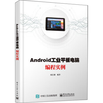 Android工业平板电脑编程实例 azw3格式下载