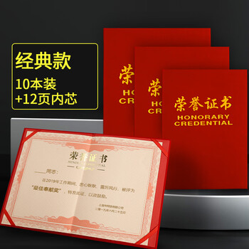 优学库6K荣誉证书 颁奖证书奖状证书证书外壳  绒面经典款10本装【附12张内芯】伴手礼