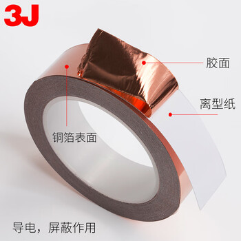 3J 导电铜箔胶带 单面导电胶带屏蔽胶带 铜胶带 单导10mm宽*20米（2卷）
