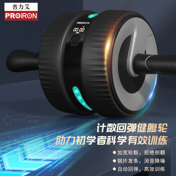 PROIRON普力艾 健腹轮 自动回弹腹肌轮智能计数健身收腹加宽家用卷腹轮