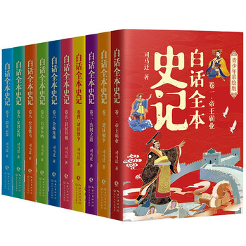 史记白话本- 京东
