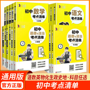 版中学教辅资料工具书口袋书学习知识点微课冲刺生物八年级初中二年级