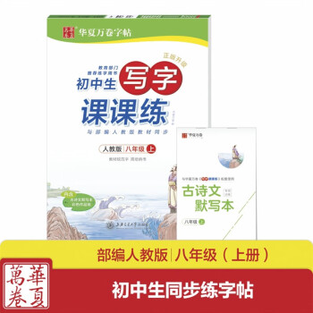 練字本七年級上冊臨摹硬筆書法字貼每日一練八年級上冊語文送默寫本