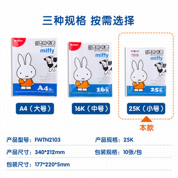晨光(M&G)文具25K/10张小号米菲环保防滑透明书套包书皮保护套小学生课本书皮CPP书壳书膜