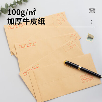 晨光(M&G)文具5号DL牛皮纸信封 220*110mm办公财务发票袋 邮局标准信封袋工资袋 20个装AGWN8530