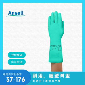 安思尔Ansell 丁腈橡胶劳保手套 耐酸碱防油防化洗碗家务手套 37-176 8