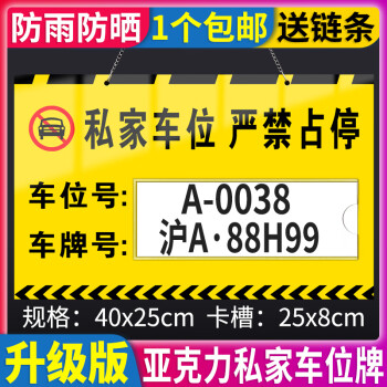 私家車位牌警示標停車牌私人專用車位牌吊牌掛牌禁止嚴禁佔停小區x911