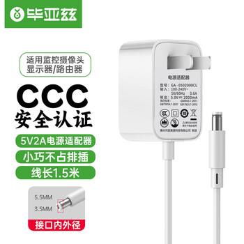 毕亚兹 5v2a电源适配器机顶盒路由器电源线光猫盒子光纤交换机收发器打卡机通用外径5.5mm内径2.5mm