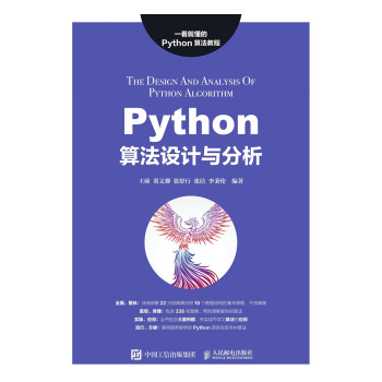Python算法设计与分析pdf/doc/txt格式电子书下载