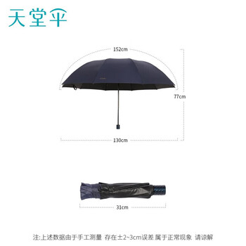 天堂伞伞 76cm*10骨三折加大号折叠晴雨两用伞 33212E黑胶 颜色随机