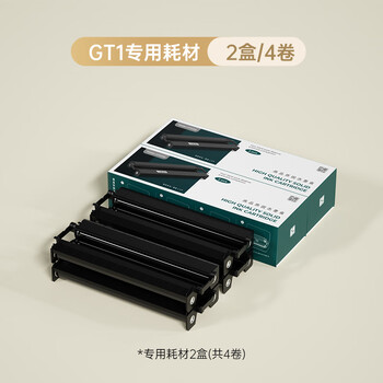 汉印GT1系列作业打印机专用优质耗材套装 高端家用迷小型学生作业打印机耗材（两盒装）	