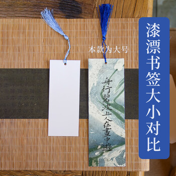 一海堂 文化漆包书签 书法创意双面空白半生熟宣纸手作毕业礼物diy书签--长方形大号10张+5色漂漆工具