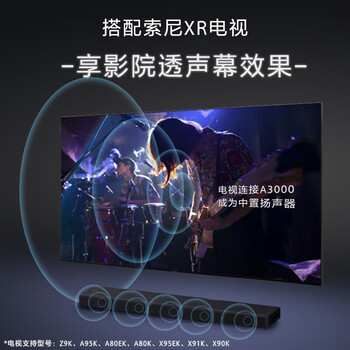 索尼（SONY）HT-A3000+SW3+RS3S 至尊环绕套装 全景声 360智能穹顶  回音壁 Soundbar 电视音响 蓝牙